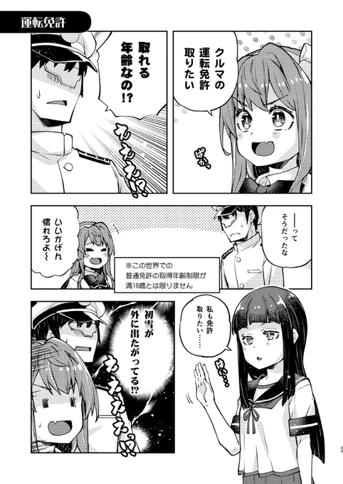 運転免許を取りたい長波サマの漫画#長波サマは操りたい 