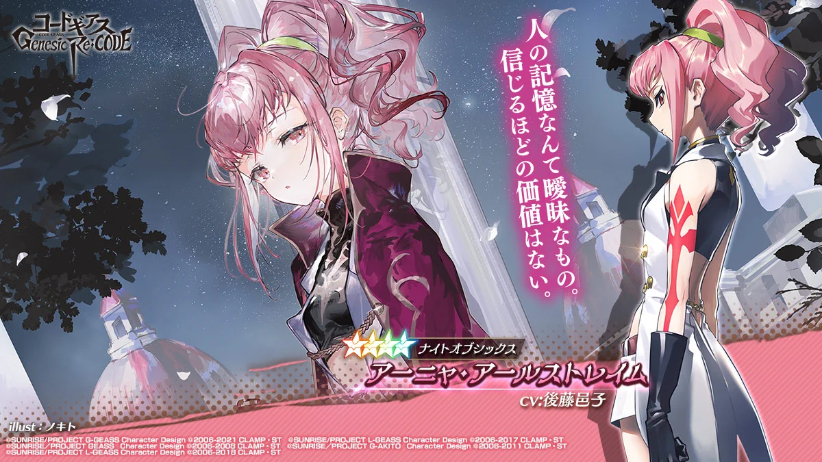 コードギアス　反逆のルルーシュ　皇道　 B2クリアポスター　アーニャ　特典 コードギアス Genesic Re;CODE公式 on X: 