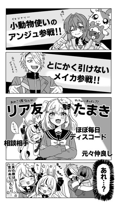 #兎鞠まり修羅場 #絵ンジュ #まりあーと #たまきあーと #漢気名画
4人の関係性、イメージ的にはこんな感じだった 
