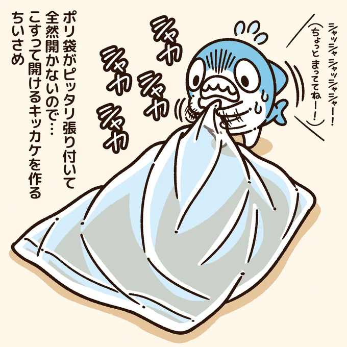 スーパーにあるロールのポリ袋とか苦戦する。
#ちいさめ 