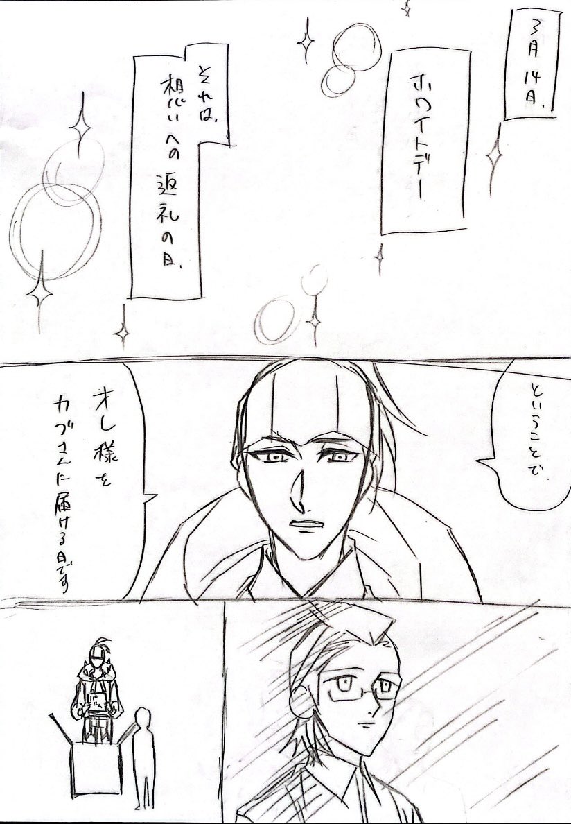 あげてなかったキバカブ漫画。あげなさすぎて忘れてたわ... 