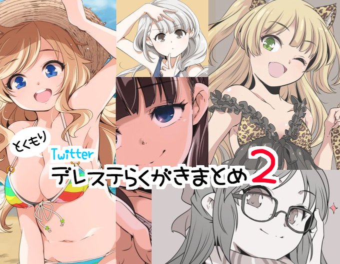 (とくもり)デレステらくがきまとめ2 #アイドルマスターシンデレラガールズ https://t.co/9gfU6QIP4M 