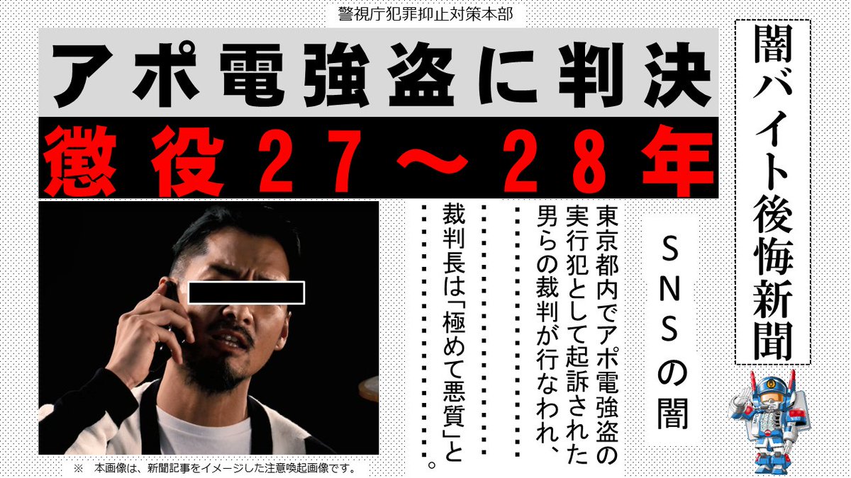 こちらは警視庁犯罪抑止対策本部です バイト 仕事等の募集や口座売買等のツイートに注意してください 特殊詐欺等の犯罪に加担して逮捕される可能性があります 闇バイト 闇仕事 裏バイト 裏仕事 運び 受け出し 口座売買 口座買取 このツイートを見て思い止まっ