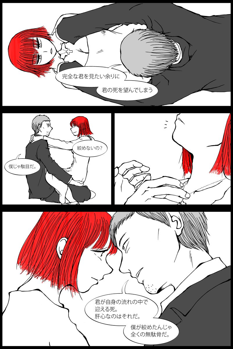 5p漫画。2013年に描いたもの。死が二人を分つ時こそ  #漫画が読めるハッシュタグ (1/2) 