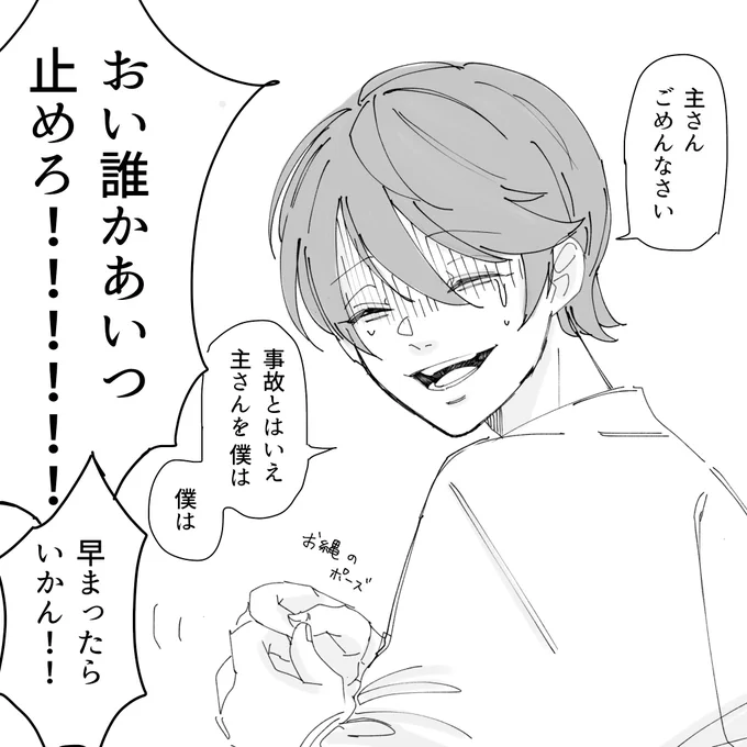 間違えてボタンを押してしまいました
パニックになって安定も刺しました 