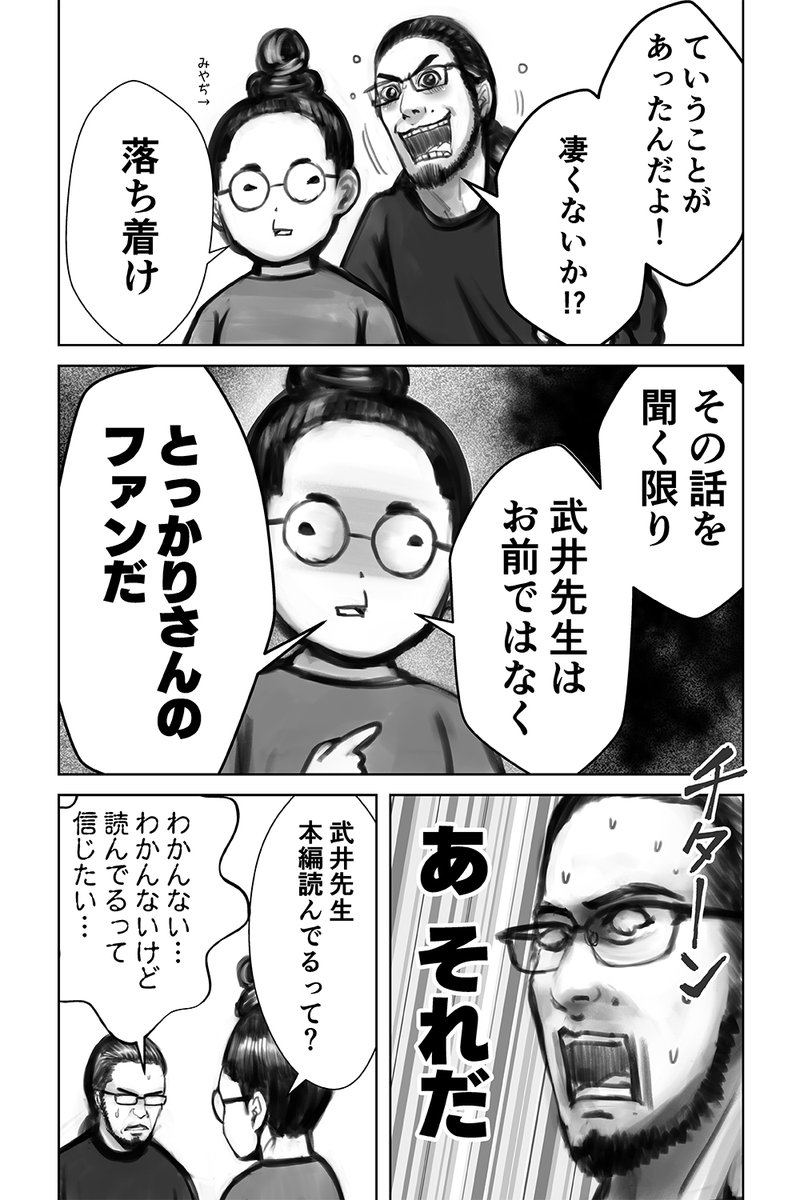 このエッセイ漫画にものすごい読者さんがいた件(2/2)

武井先生本当にありがとうございます<(_ _)>
漫画を描くモチベーションが上がりました

そしてイベント登壇まであと1ヶ月…! 