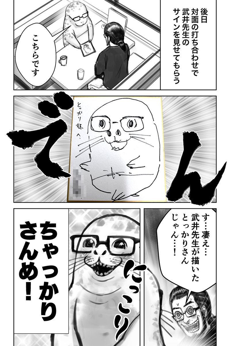 このエッセイ漫画にものすごい読者さんがいた件(2/2)

武井先生本当にありがとうございます<(_ _)>
漫画を描くモチベーションが上がりました

そしてイベント登壇まであと1ヶ月…! 