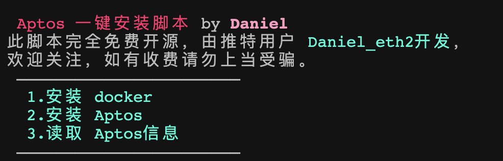 Daniel_eth2's tweet photo. Aptos脚本已经完成，无需任何编程基础，小白均可使用，晚上放出详细教程。 https://t.co/KK17p3qhDB