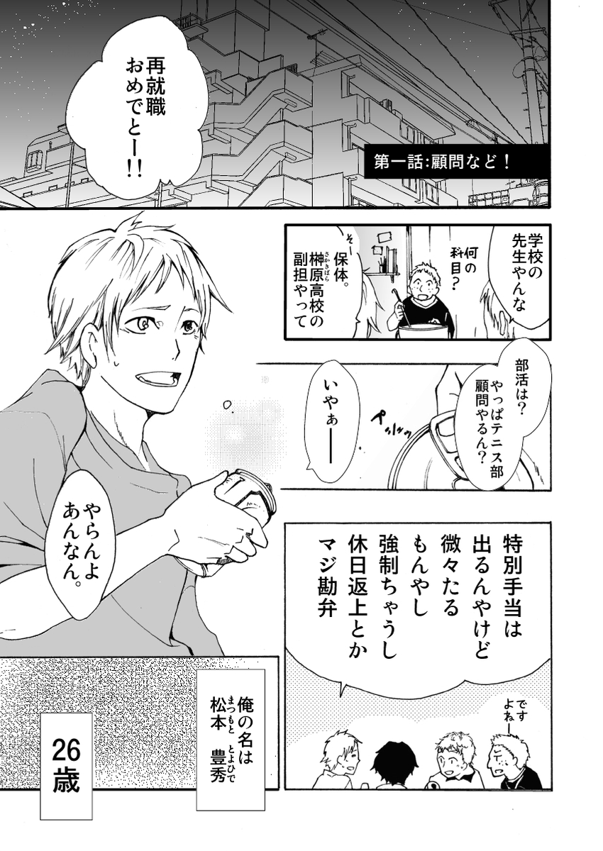 今度こそは彼女と別れたくない主人公がソフトテニス部の顧問になる話

#顧問など!
#100話公開前企画
#マンガが読めるハッシュタグ (1/6) 