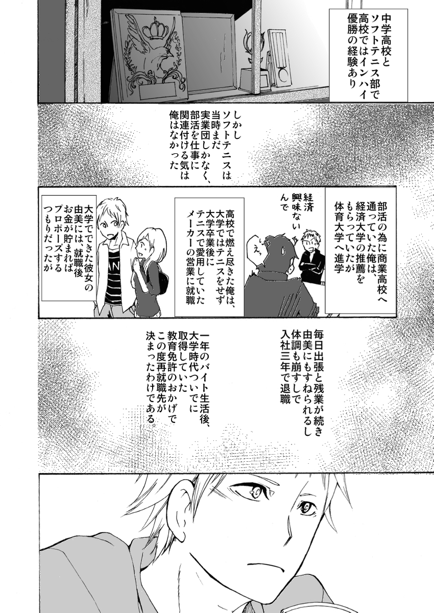 今度こそは彼女と別れたくない主人公がソフトテニス部の顧問になる話

#顧問など!
#100話公開前企画
#マンガが読めるハッシュタグ (1/6) 