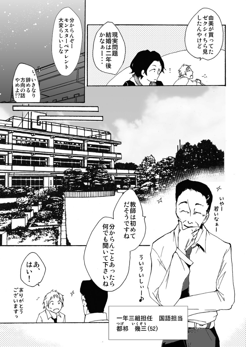 今度こそは彼女と別れたくない主人公がソフトテニス部の顧問になる話

#顧問など!
#100話公開前企画
#マンガが読めるハッシュタグ (1/6) 