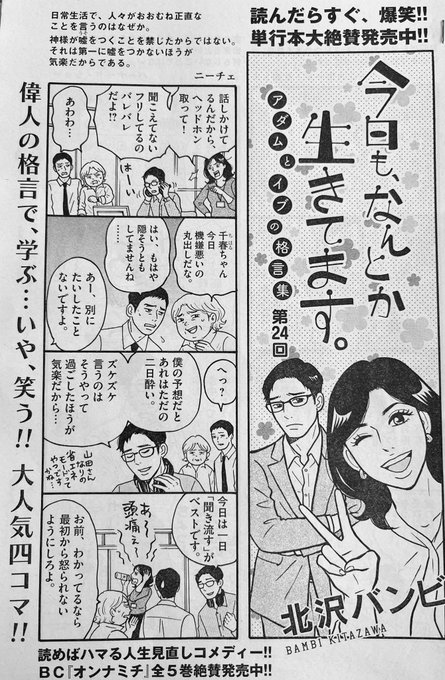『ビッグコミック増刊号』本日発売❤️‍🔥格言4コマ漫画「今日も、なんとか生きてます。」掲載されております。今回も変なことばっかり言ってる人たちがいっぱい登場しま〜す🙄サナの彼氏、ラッパーの小峰くん(モデル…というかご本人? @ZENLAROCK くん)今月も登場しております。ぜひご覧ください〜♪ https://t.co/vjMGGe33uE 