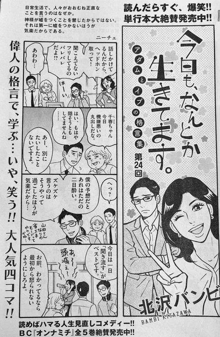 『ビッグコミック増刊号』本日発売❤️‍🔥格言4コマ漫画「今日も、なんとか生きてます。」掲載されております。今回も変なことばっかり言ってる人たちがいっぱい登場しま〜す🙄サナの彼氏、ラッパーの小峰くん(モデル…というかご本人? @ZENLAROCK くん)今月も登場しております。ぜひご覧ください〜♪ https://t.co/vjMGGe33uE 