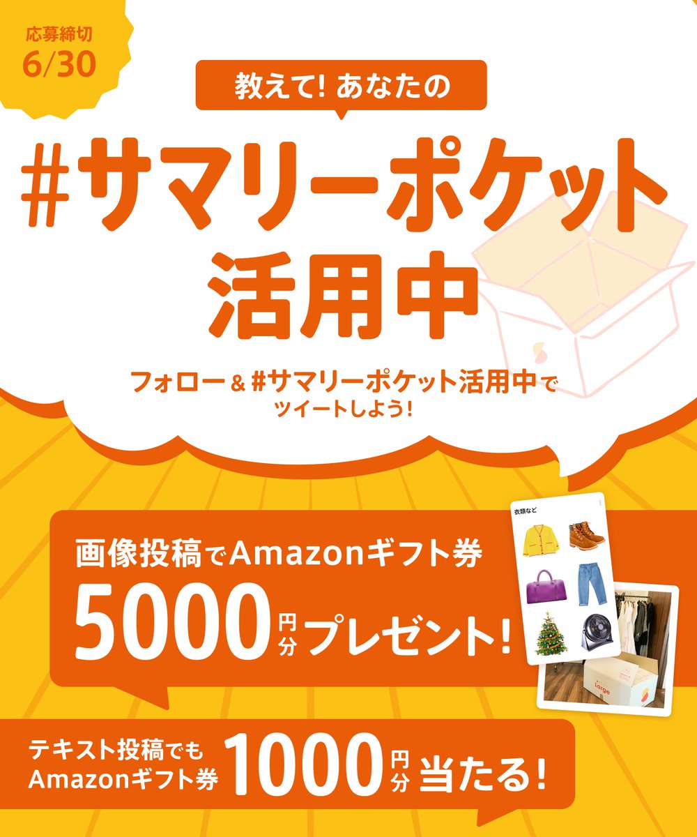 サマリーポケット📦宅配型トランクルーム tweet media