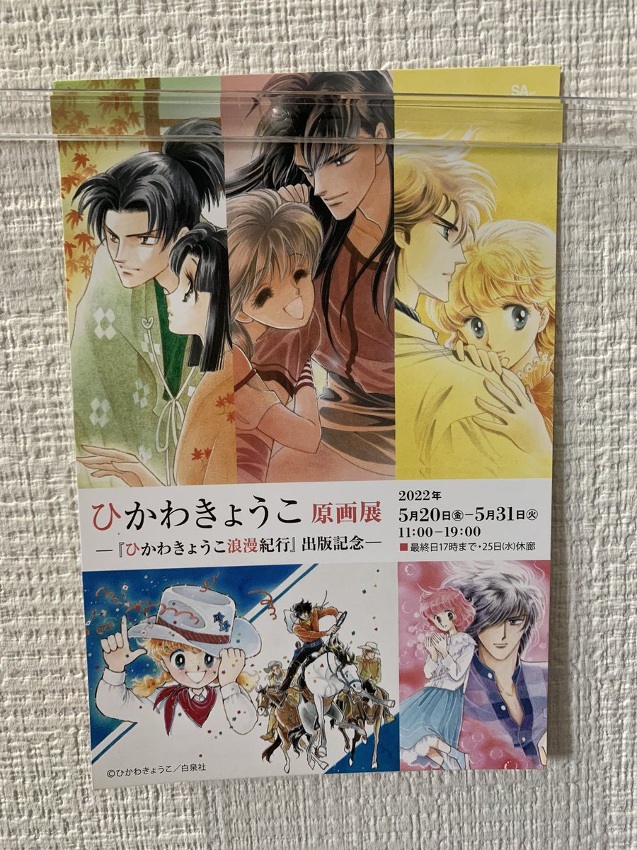 白泉社カードギャラリー ひかわきょうこ Yahoo!オークション - 白泉社