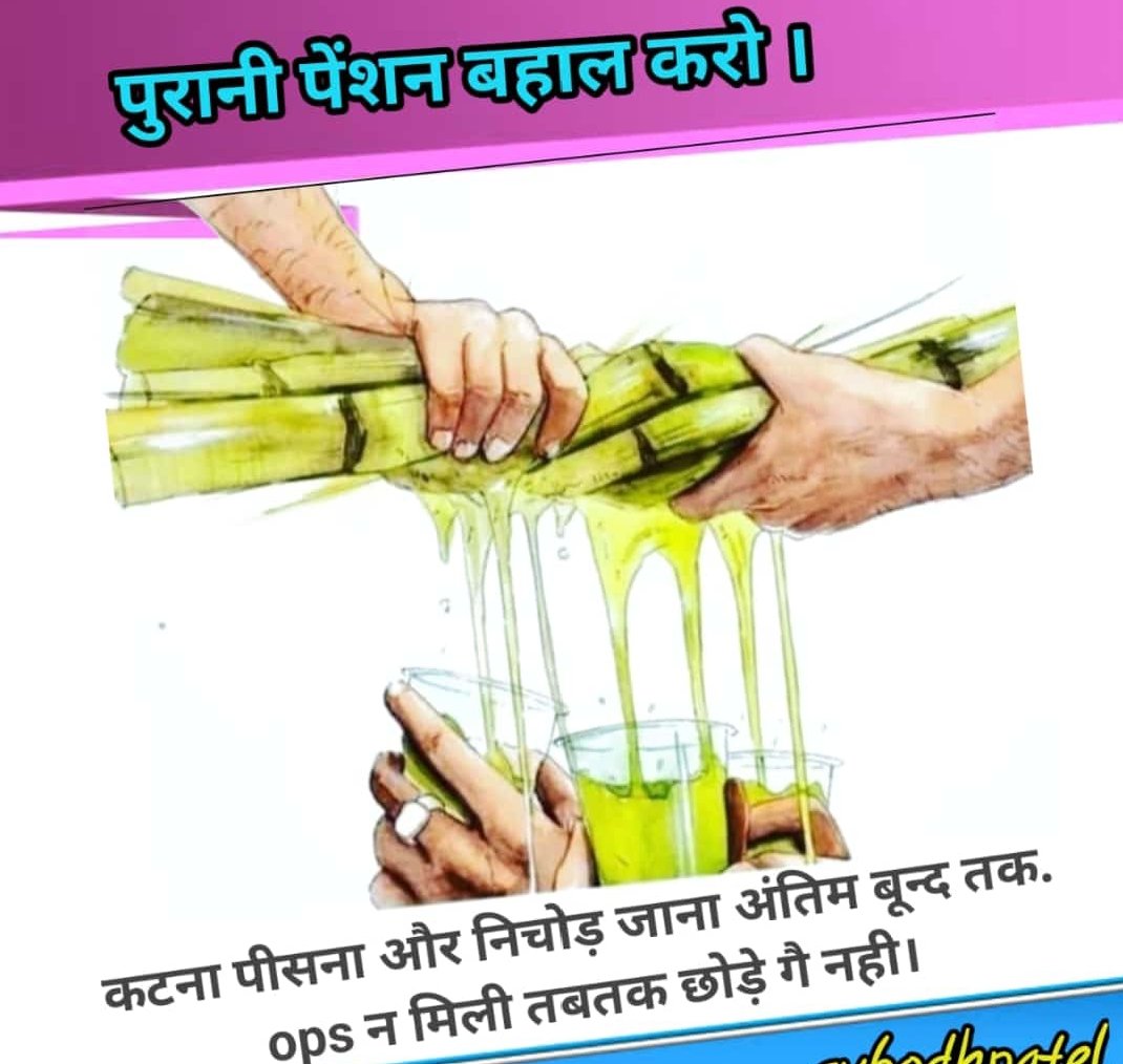 Pravinp74994898's tweet photo. #NPS_QUIT_INDIA 
#RestoreOldPension 
@CMOGuj 
@PMOIndia 
@tv9gujarati 
@abpasmitatv 
@AmitShahOffice 
@nopruf_Guj https://t.co/MAiFM4mpze