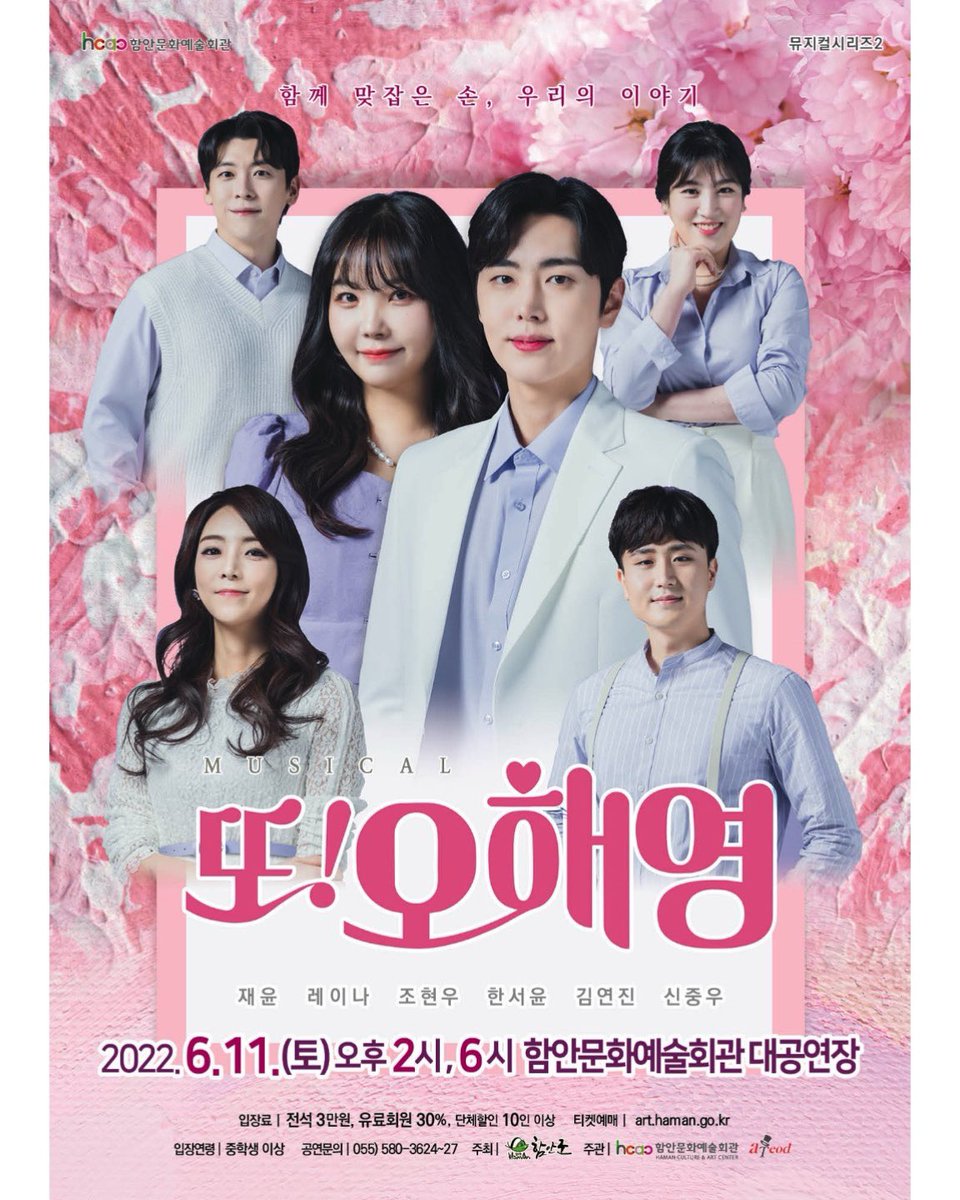 Musical_Ohy's tweet photo. 함께 맞잡은 손, 우리의 이야기
#뮤지컬 #또오해영

#함안문화예술회관 공연 안내
❣공연일자: 6월 11일(토) 2시, 6시 공연

* 홈페이지 예매: 경남도민만 예매 가능
* 비회원 예매문의: 055-580-3624~27 https://t.co/qCQU8ItTg9