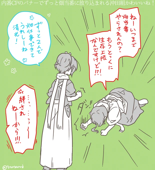 内番キャンペーンのバナーに沖田組がいる限りずっとこのらくがきのツイートを続けます(ありがとう) 