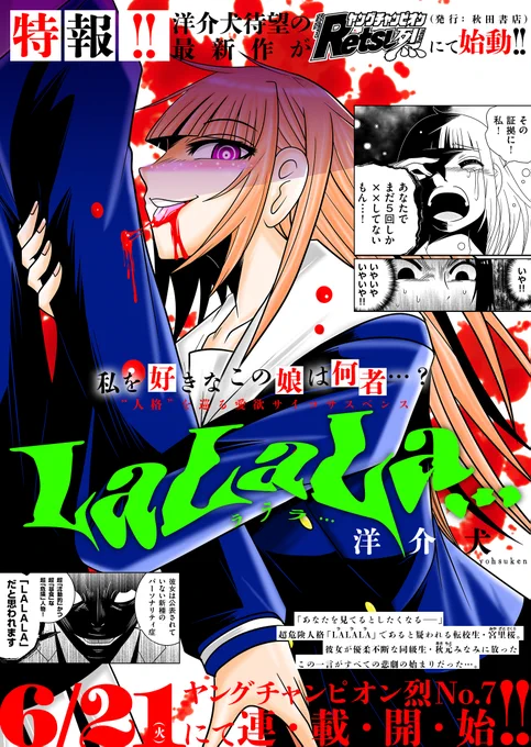 これで連載6本顔ぶれ揃いました。

・外れたみんなの頭のネジ(週刊)
・ジゴサタ(月2回刊)
・反逆コメンテーターエンドウさん(隔週)
・JC、殺人鬼やめました(隔週)
・死神の王とその娘たち(月2回刊)
・LaLaLa…(月刊)

すべての作品、どうかよろしくお願いいたします。 