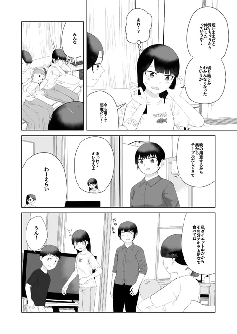 小学生の男の子が朝起きたら女の子になってた話157②
#オレが私になるまで 