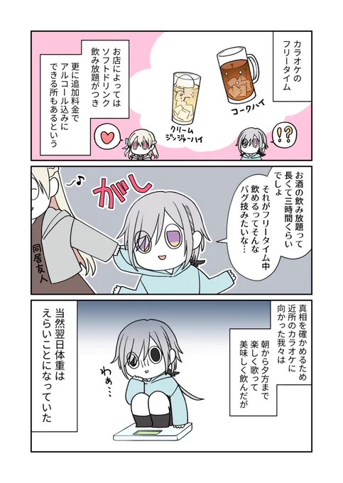 楽しいカラオケの過ごし方の話(絵日記) 