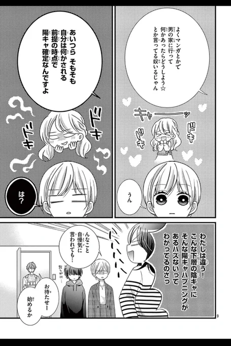 陰キャの考え。

#陽キャのフリしてやってみた
#漫画が読めるハッシュタグ #陰キャ #陽キャ #LINE漫画で配信中 