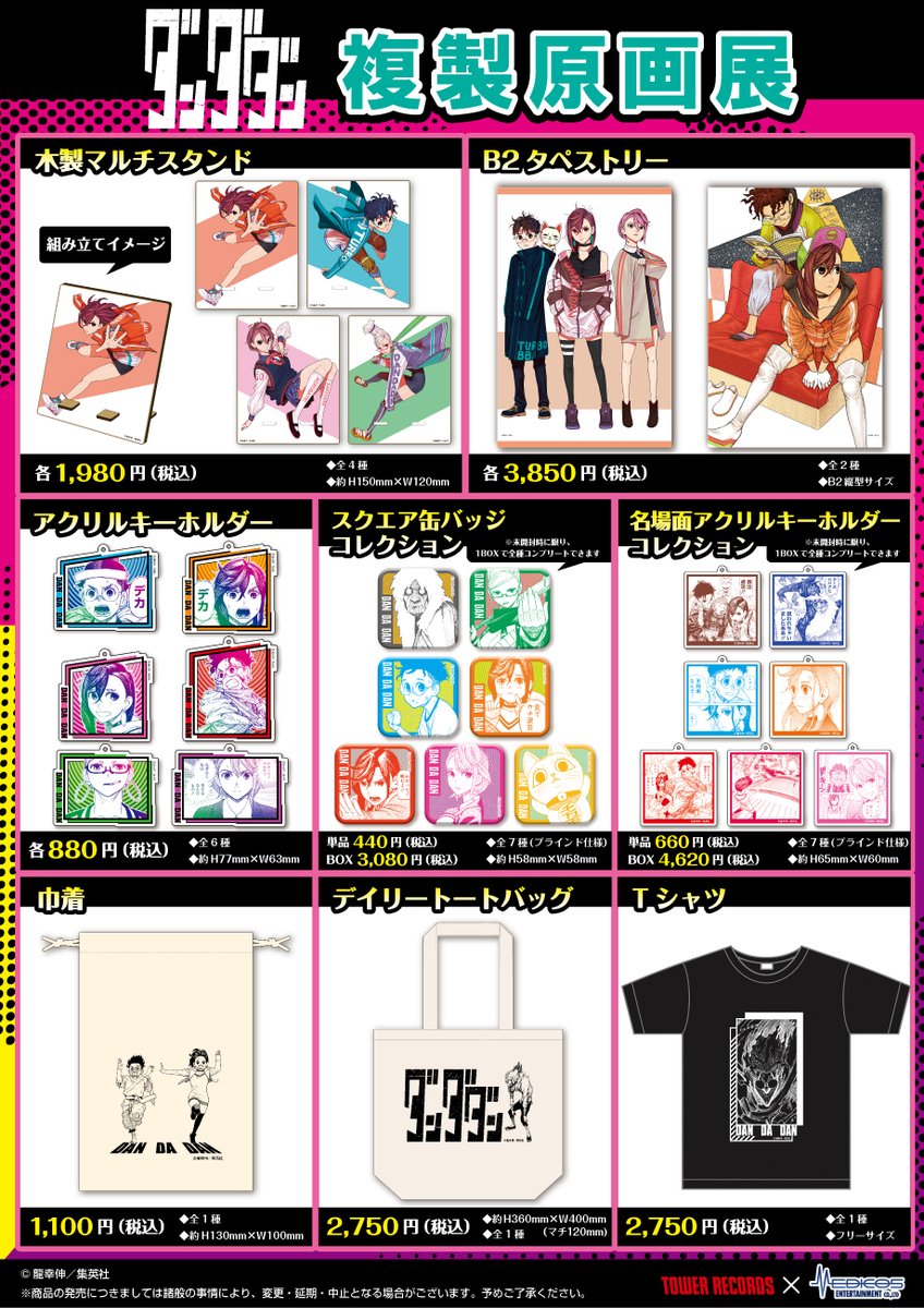 本日をもって「＃ダンダダン」複製原画展が終了いたしました！ ご来場