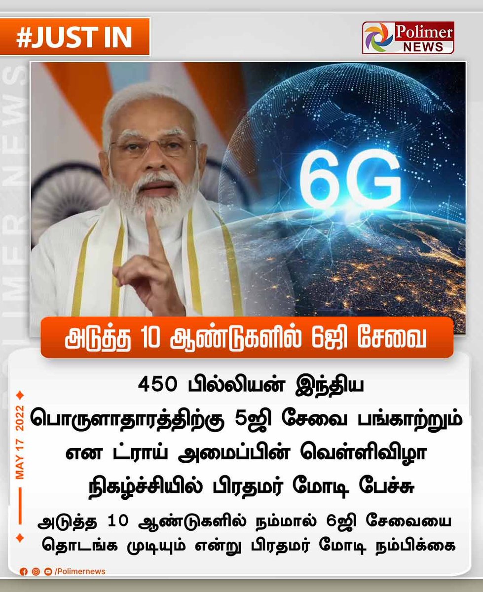 CbeNorthMedia's tweet photo. அடுத்த 10 ஆண்டுகளில் 6ஜி சேவை - பிரதமர் @narendramodi  | #PrimeMinister | @annamalai_k 
@SangeethaBjp @BJP4TamilNadu 

#NewIndia https://t.co/GSDwuTt477