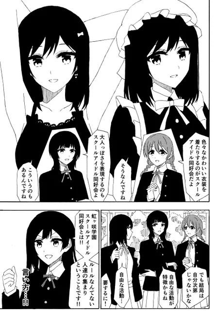 スクールアイドル同好会説明会 #lovelive #虹ヶ咲 https://t.co/ufMwMfW8Vu 
