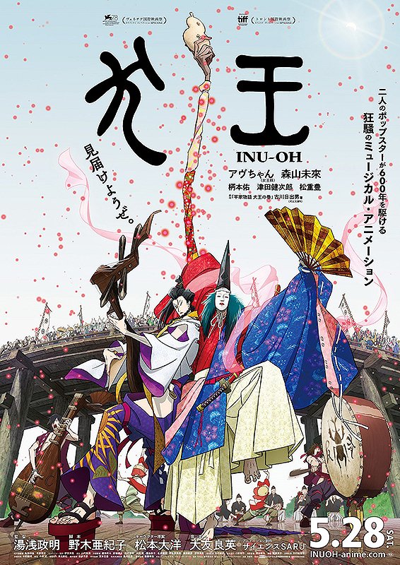 【🎬 今週の1作目は「犬王」 “ポップな歌声響く「夢幻能」の如き怪作”（叶精二）👉https://t.co/SzLy5TuRxe 予告編は👉https://t.co/lhcc8bg8pm @i