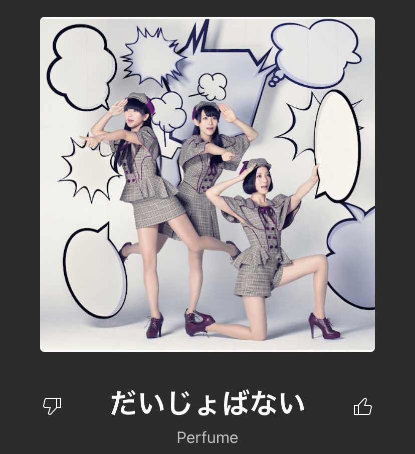 RGmike56's tweet photo. お仕事頑張ったら来世はPerfumeになれるみたいなボーナスないの？ちょっとパニックなんだけど！？ https://t.co/IavvIpPxqr