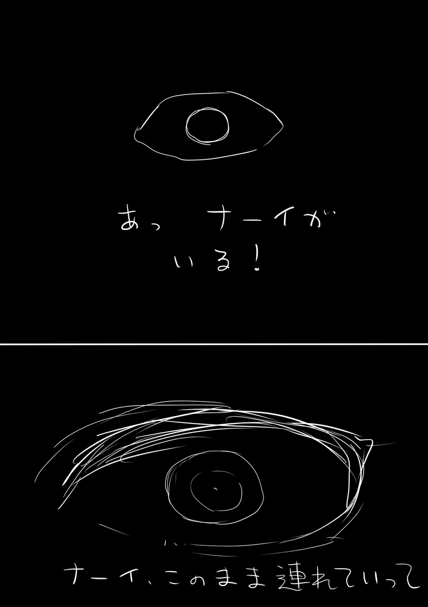 ナーイ(だと思い込んでいるなんか)にもってかれそうになる夢 