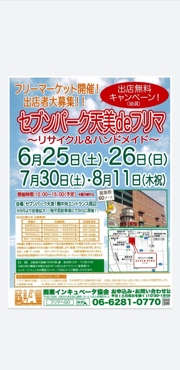 フリマへgo 商業インキュベータ協会 Bia Furima Twitter