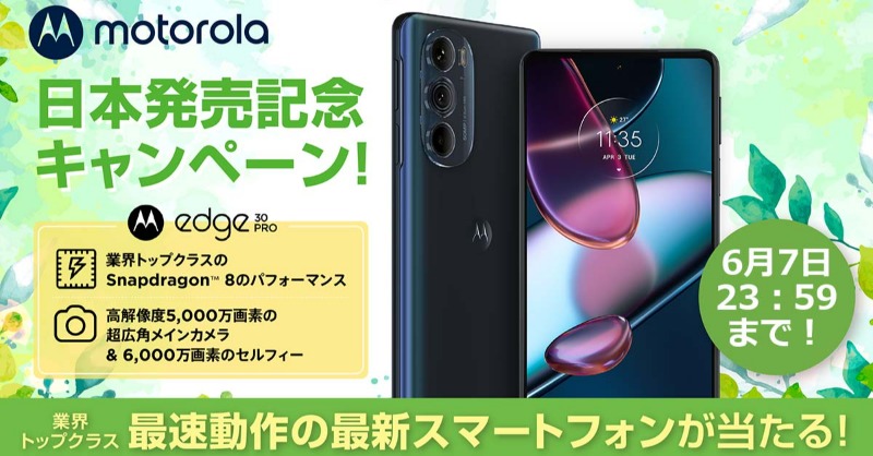 MotorolaJP's tweet photo. 🔥今のスマホじゃ満足できない、あなたへ🔥

最新の超高速プロセッサーを搭載したモトローラ #edge30PRO を抽選で2名様にプレ ゼント！

▼ 応募方法
@MotorolaJP をフォロー&amp; リツイートで応募完了✨
 応募規約：https://t.co/yb0FvqVKP5