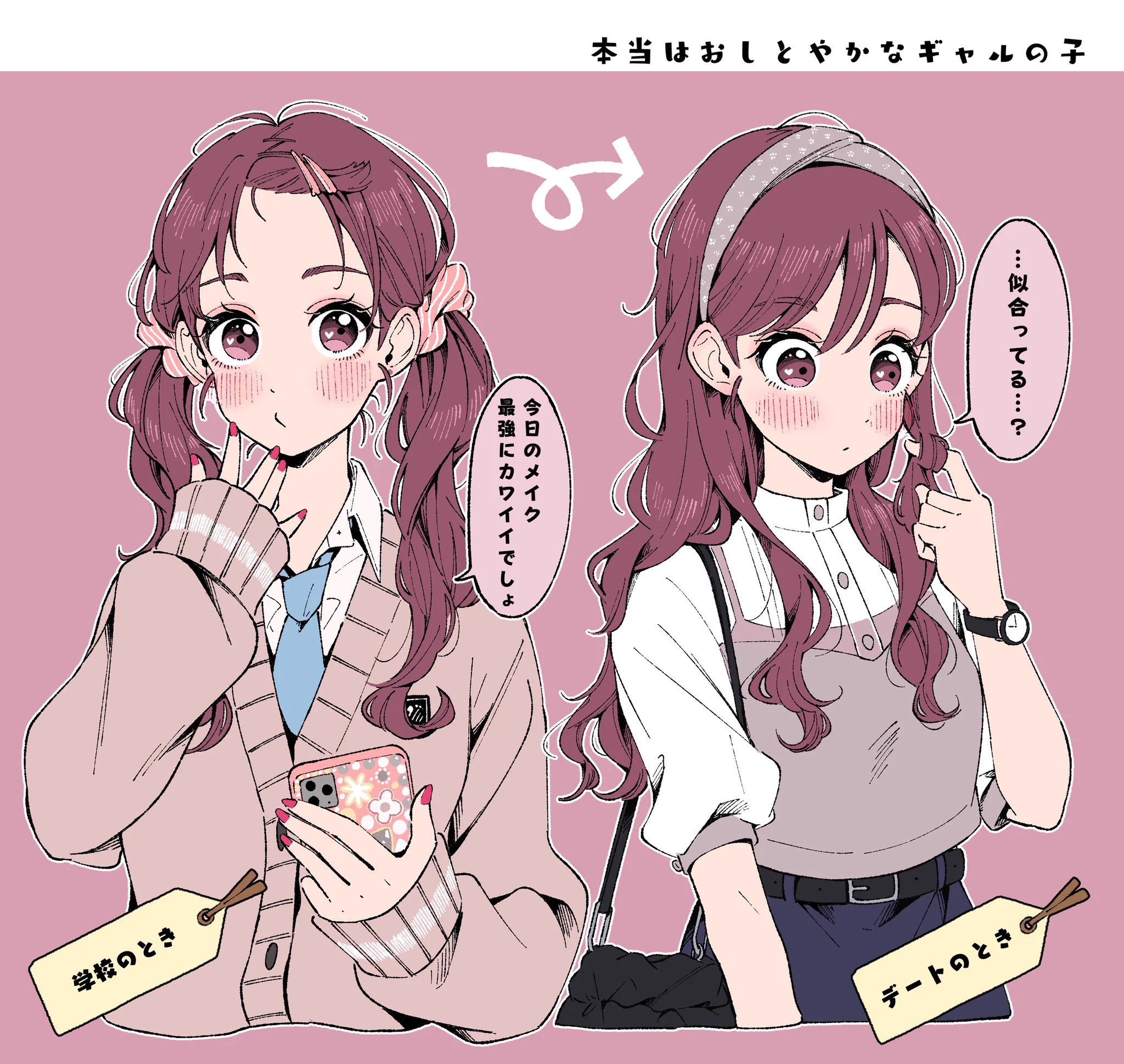 学校と外でギャップのある女の子4選がどれも可愛すぎる!!