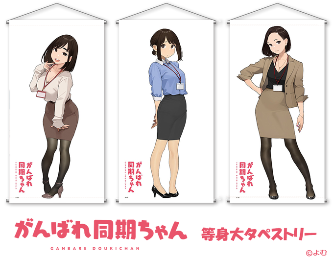 純正卸値 がんばれ同期ちゃん とらのあな特典B2タペストリー www