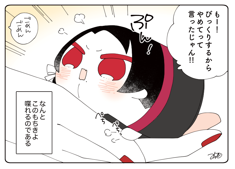 とある本丸のひと休み293「びっくり・もちきよの本丸」
清光くんに驚かされて、つい喋ってしまったもちきよくん😳
もちきよ「ぬいぐるみは喋らない方がかわいいでしょ?」
との事で、普段は喋らないようにしているみたいです🌸
#とある本丸のひと休み https://t.co/6V7qCM53ub