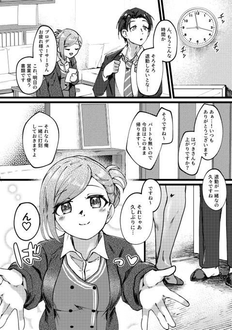 Pはづハグ漫画💕🫂💕 