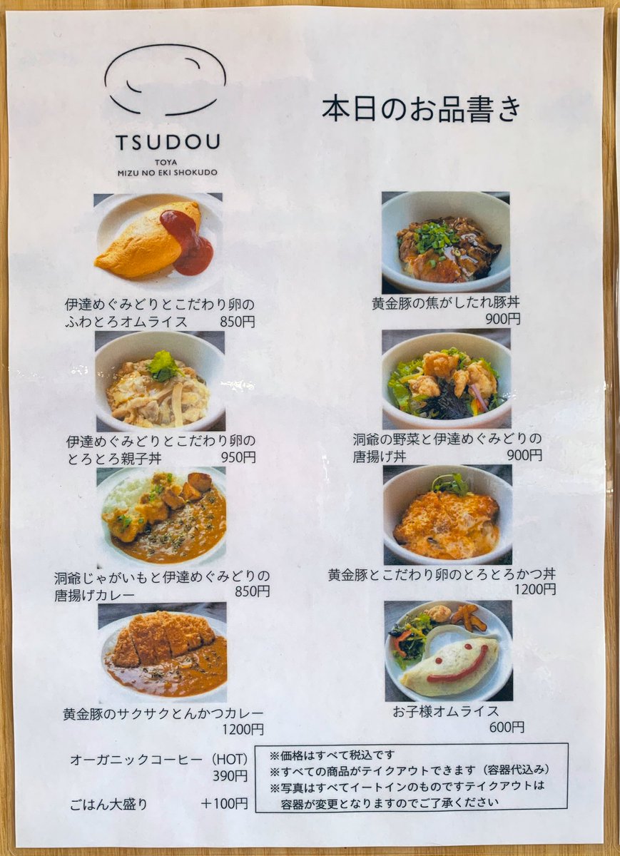 dateringyou's tweet photo. 閉店時間ギリギリに滑り込みセーフ💦 オープンしたばかりの #TSUDOU さんへ。#北海道伊達市　自慢の #黄金豚 を使ったメニューが気になっていました！美味しい😋 マスク越しにもわかるにこやかな店員さんの接客がステキ✨また行きます！
#黄金豚の焦がしたれ豚丼 #テイクアウト #とうや水の駅 #洞爺湖 https://t.co/SGgK8o6LKE