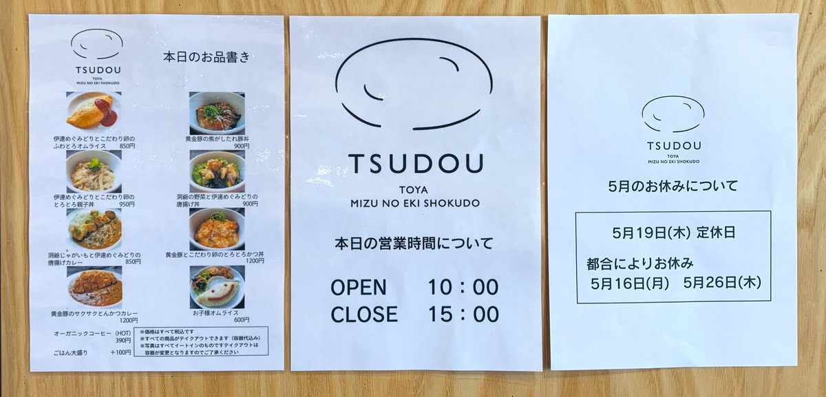 dateringyou's tweet photo. 閉店時間ギリギリに滑り込みセーフ💦 オープンしたばかりの #TSUDOU さんへ。#北海道伊達市　自慢の #黄金豚 を使ったメニューが気になっていました！美味しい😋 マスク越しにもわかるにこやかな店員さんの接客がステキ✨また行きます！
#黄金豚の焦がしたれ豚丼 #テイクアウト #とうや水の駅 #洞爺湖 https://t.co/SGgK8o6LKE