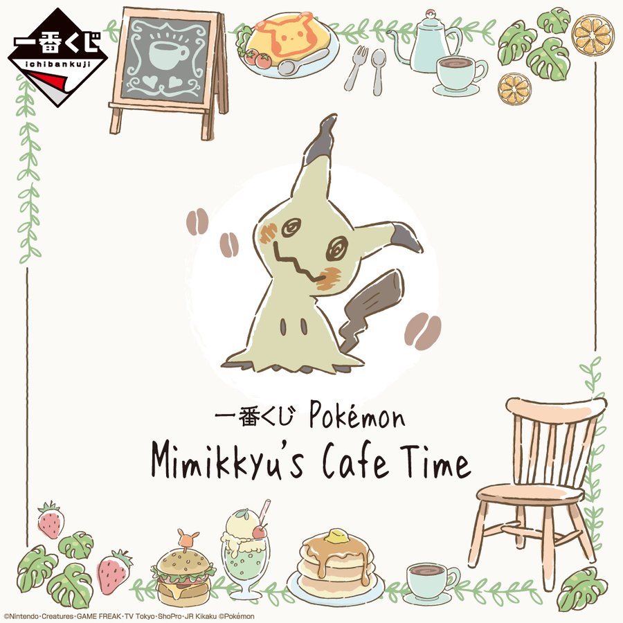 安住紳一郎アナ ポケモン ミミッキュ 等身大 ばけのかわミミッキュ A賞 ぬいぐるみ ぬいぐるみ