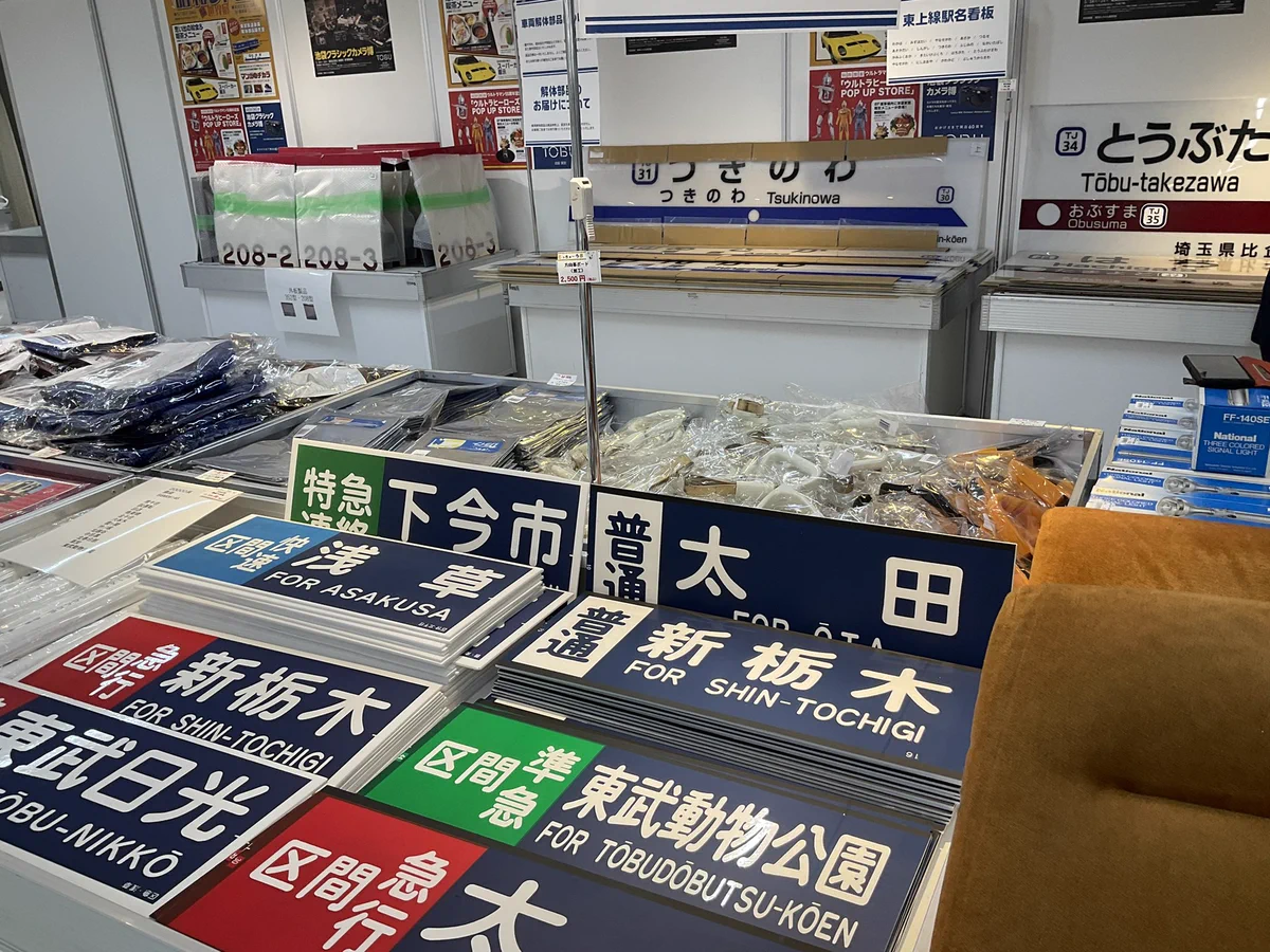 公式】東武鉄道グッズ「とっきゅーうぶ」（東武商事） on X: 