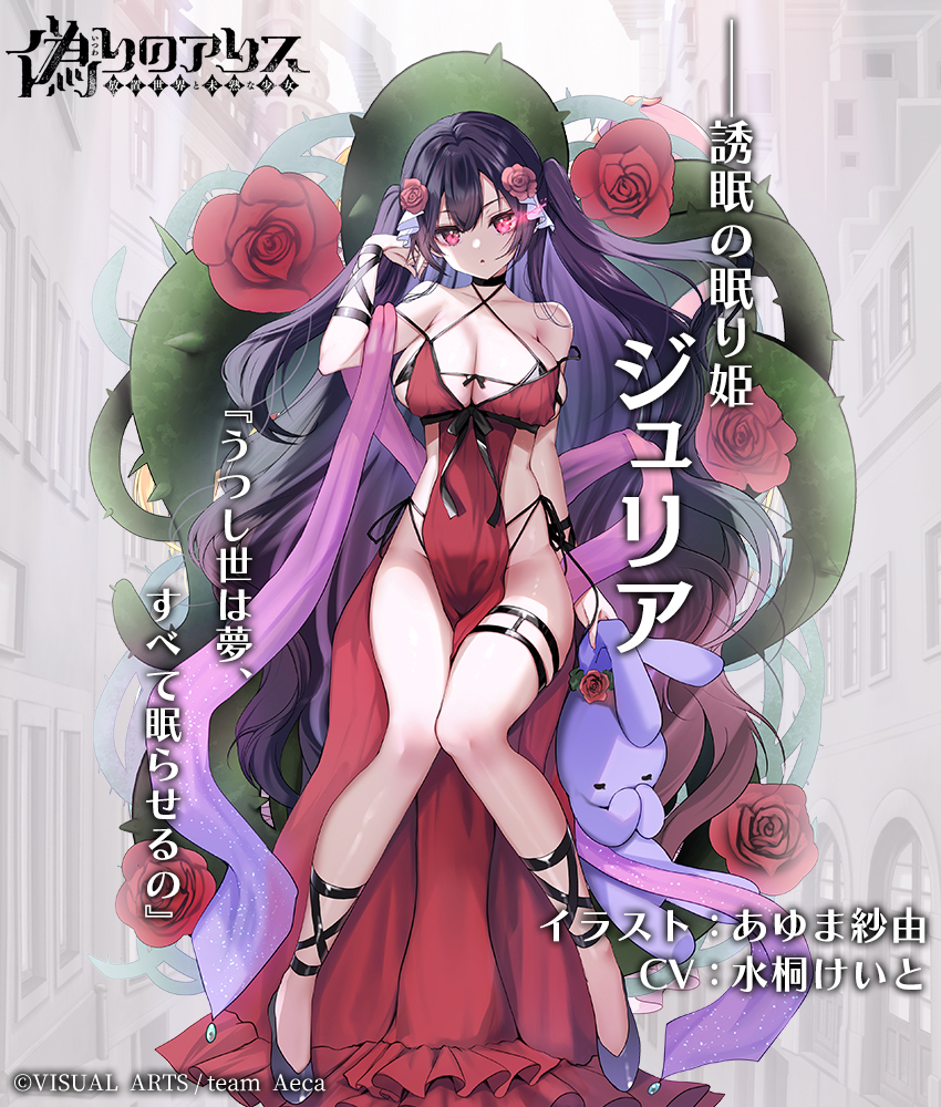 偽りのアリス 公式アカウント 追加予定キャラクター Ur 誘眠の眠り姫 ジュリア 属性 術士 何者かにシルシの力を与えられて 暴走したジュリア 他人を夢の世界に引きずり込み 肉体が朽ちるまで夢を見せ続ける うつし世は夢 すべて眠らせるの 偽りのアリス 公式アカウント 追加予定キャラクター Ur 誘眠の眠り姫 ジュリア 属性 術士 何者かにシルシの力を与えられて 暴走したジュリア 他人を夢の世界に引きずり込み 肉体が朽ちるまで夢を見せ続ける うつし世は夢 すべて眠らせるの