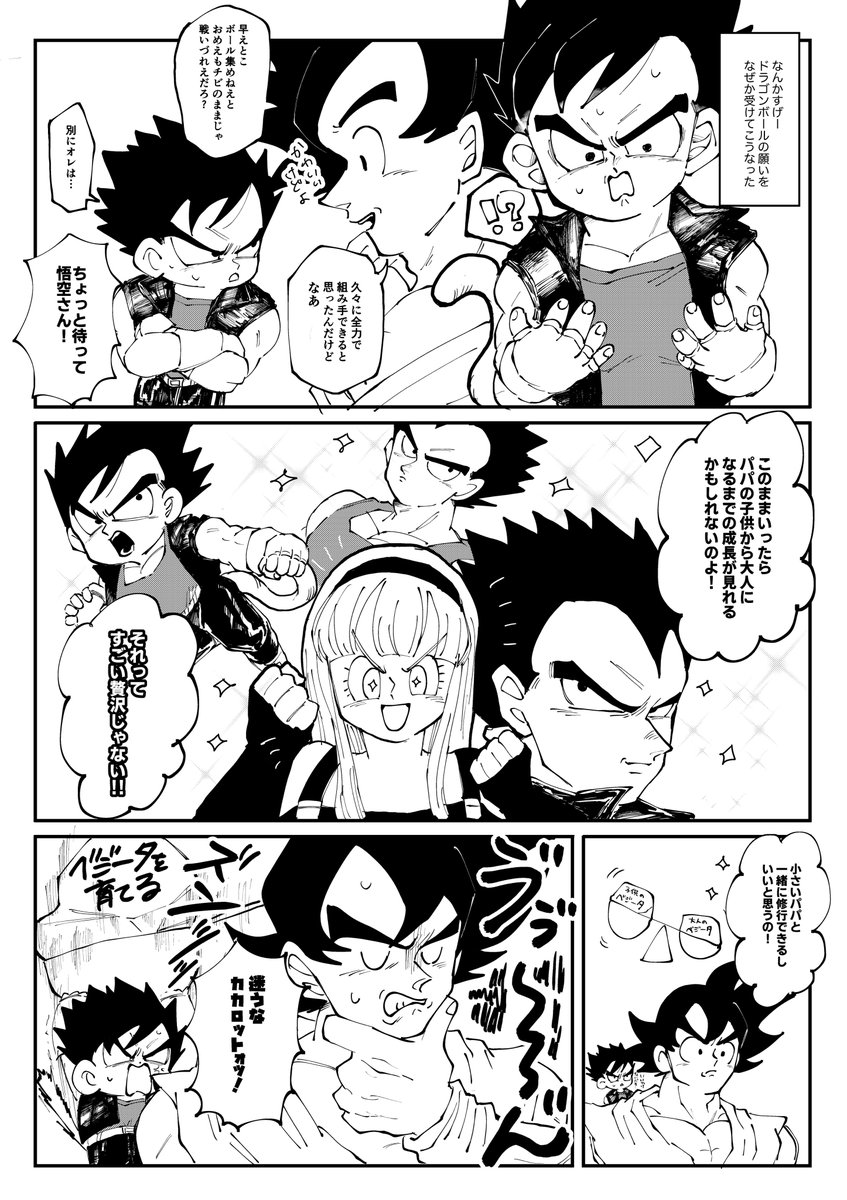 本編ifネタ/🥗がショタ化】イベント配布のカカベジペーパーでした！逆