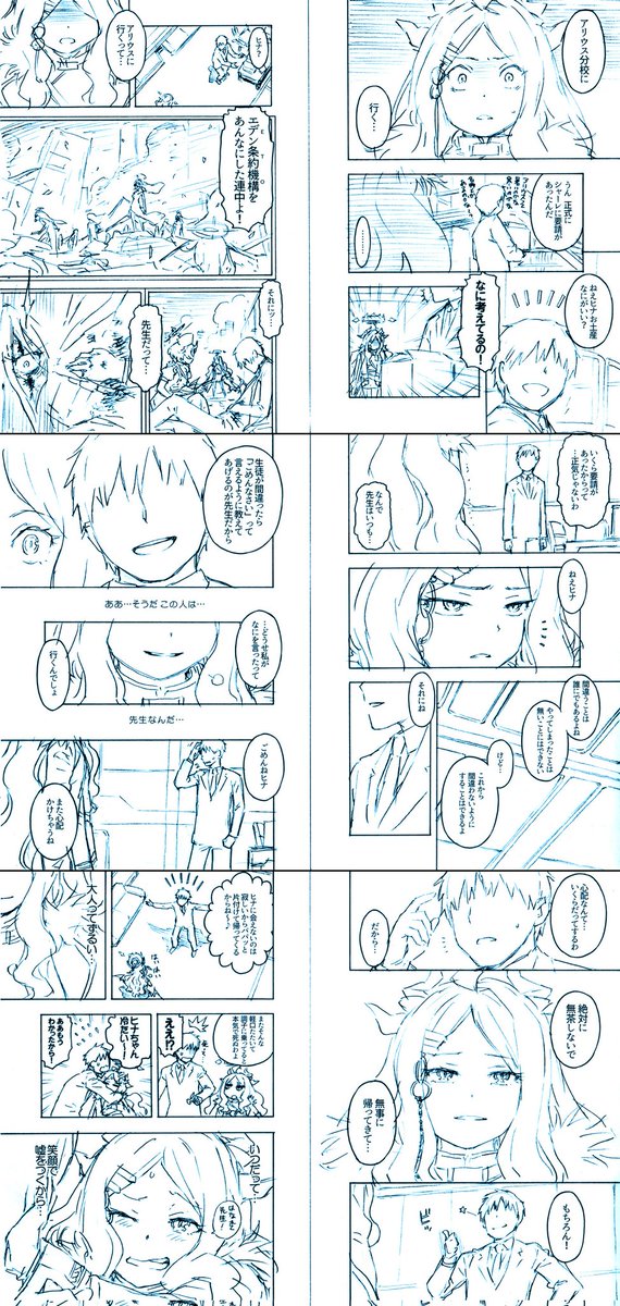 エデン条約篇4章か!もっと待たされるかと思ったが熱いな!しかしアツコが吊るされてるキービジュアルが不穏過ぎるスクワッドの面々は先生として救ってあげないとだろうけどあの有耶無耶の状態からどういうアプローチでシャーレとして介入するんだろ?
期待込めてコンテ再上げ