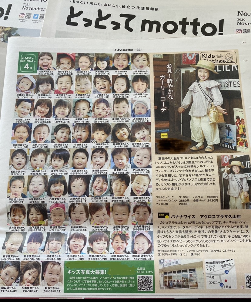 とっとってmotto 長崎新聞 ６月生まれのキッズ写真大募集 ６月生まれの１歳 ６歳の子どもの写真を募集します デジタルカメラ 携帯のカメラも可 で撮影のもの 応募は保護者に限ります 応募者多数の場合は抽選となります 応募はこちらから