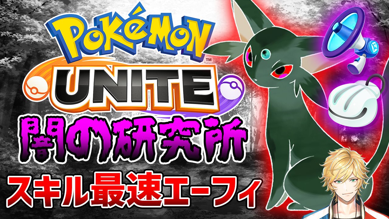 Twitter এ 鉄生 アーノルド 理論上最速 みらいよち最速回転エーフィ 技やもちもの構成解説 闇のポケユナ研究所 T Co 10rvimlae9 エーフィ実装されたね 金銀やってた人は知っているのでは ワンぽちっと再生高評価 協力お願い ポケモン