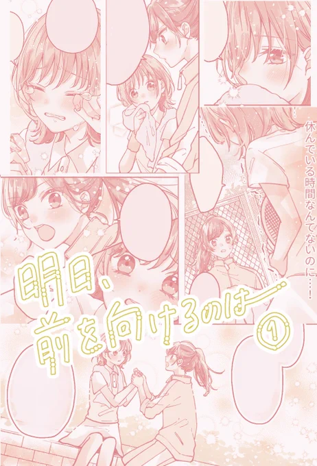 🎀漫画を描かせていただきました🎀
生理痛に悩みながらも、親友のためにテニスを頑張る女の子のお話です!

【https://t.co/H12Bou76FG】

#エルペイン  #PR 