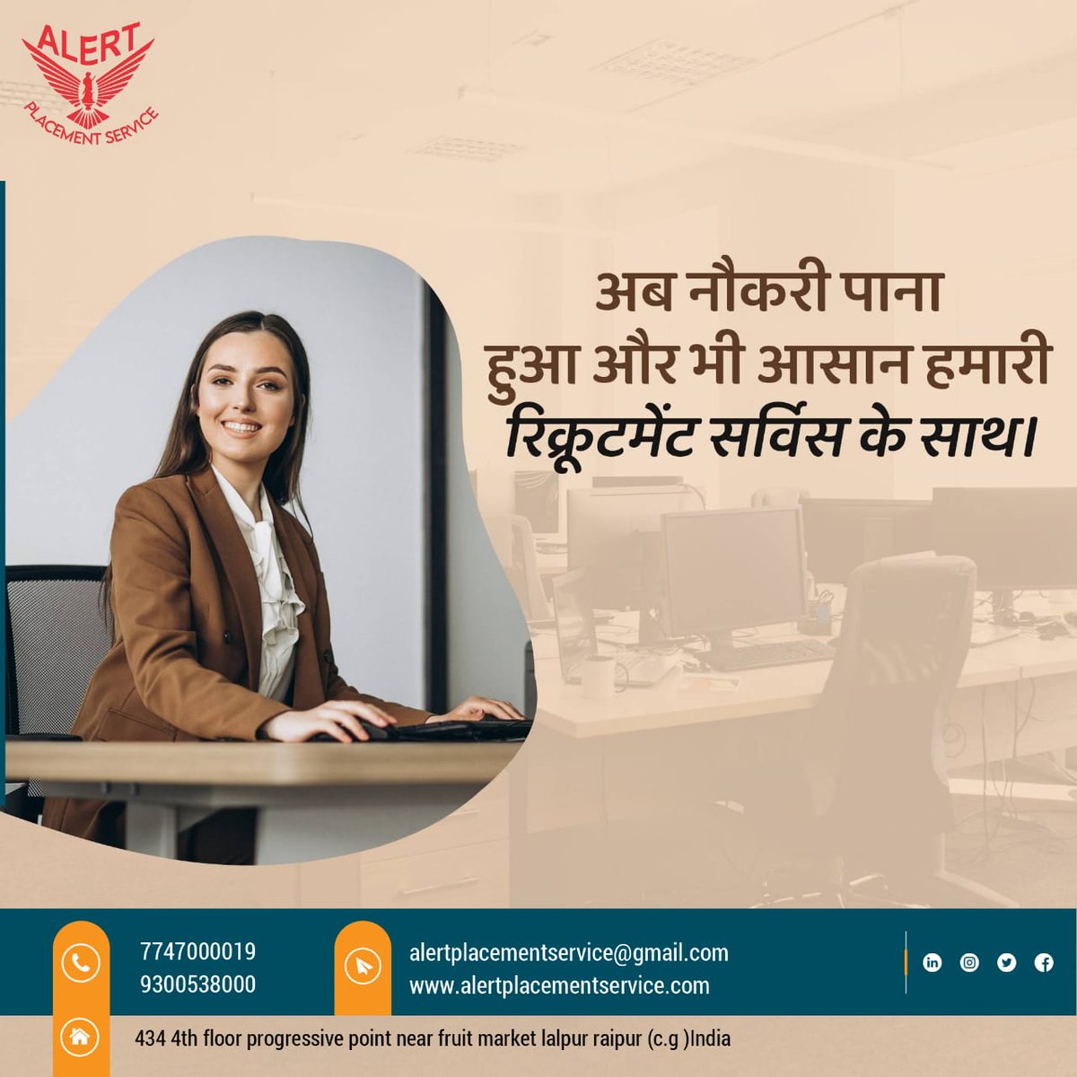 alert_placement's tweet image. अब नौकरी पाना हुआ और भी आसान हमारी रिक्रूटमेंट सर्विस के साथ ............
Alert placement service👨‍🎓
#alertplacement #placementservice #jobsalert #cgjobs #job4u #motivational #placementcamp #raipur #morraipur