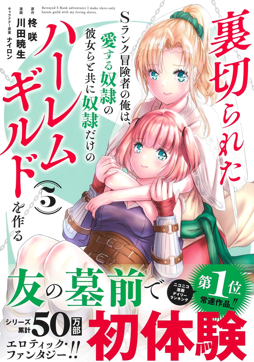 柊咲 裏ハー 4巻5 22発売 Saki Twitter 柊咲 裏ハー 4巻5 22発売 Saki Twitter